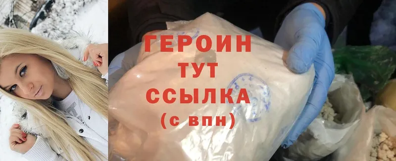 хочу наркоту  Амурск  ГЕРОИН Heroin 